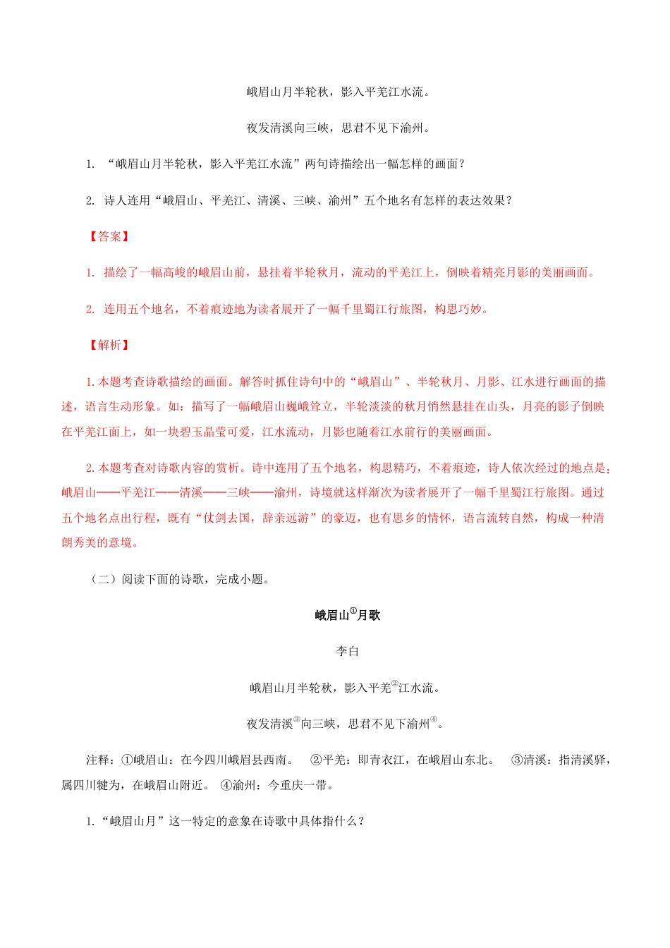 03:《峨眉山月歌》《江南逢李龟年》-七年级语文上册诗词默写与赏析(部编版).docx_第2页