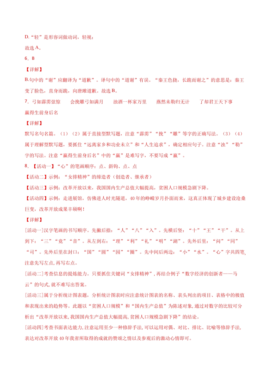 03第三单元 九年级下册语文单元全能练考卷(部编版)(答案及解析).docx_第2页