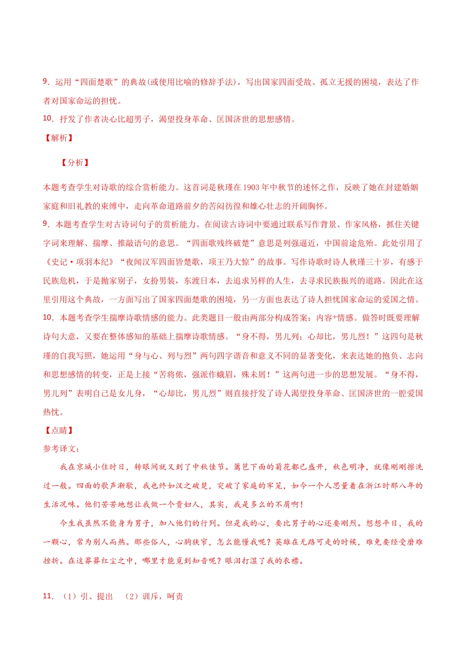 03第三单元 九年级下册语文单元全能练考卷(部编版)(答案及解析).docx_第3页