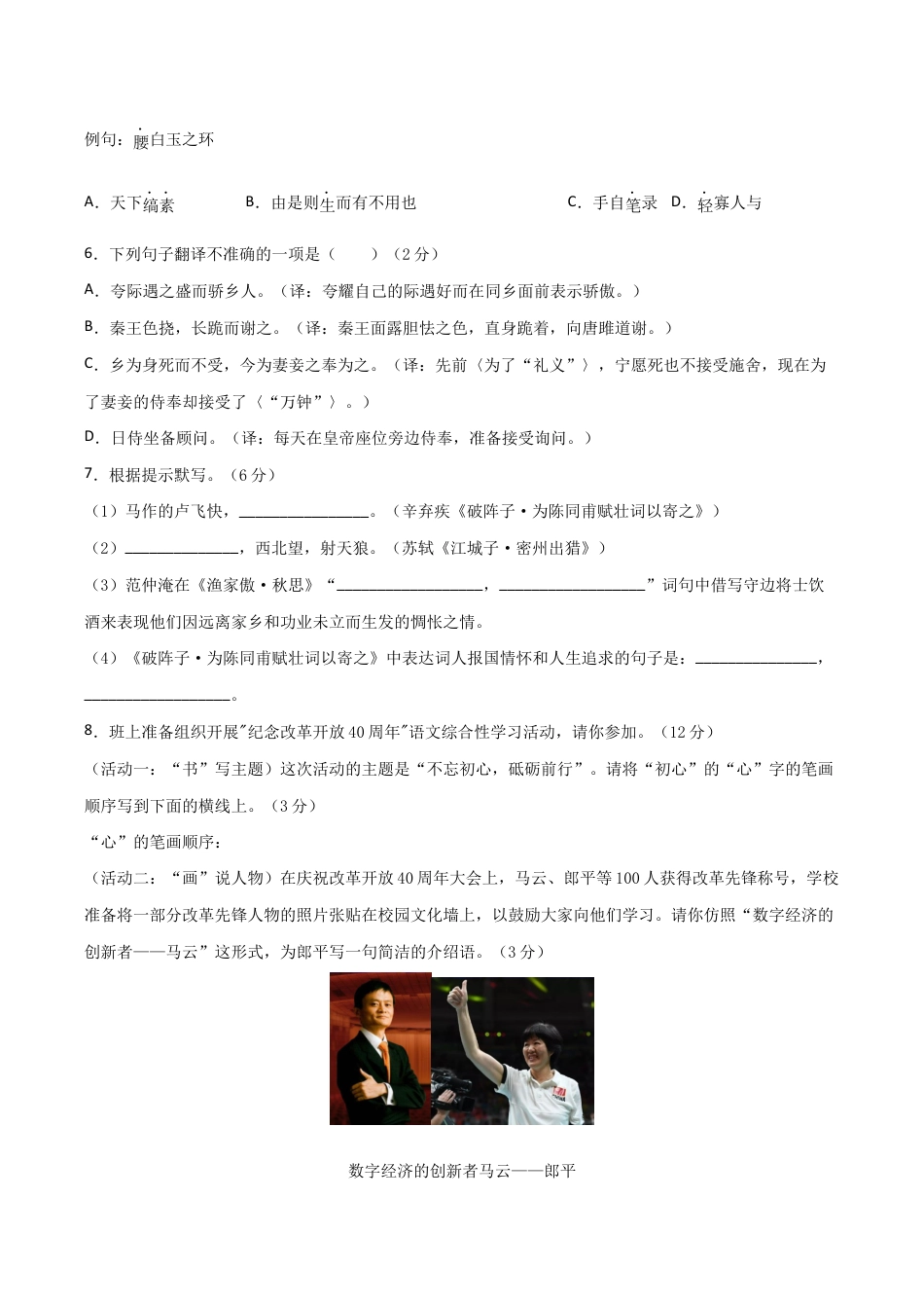 03第三单元 九年级下册语文单元全能练考卷(部编版)(原卷版).docx_第2页