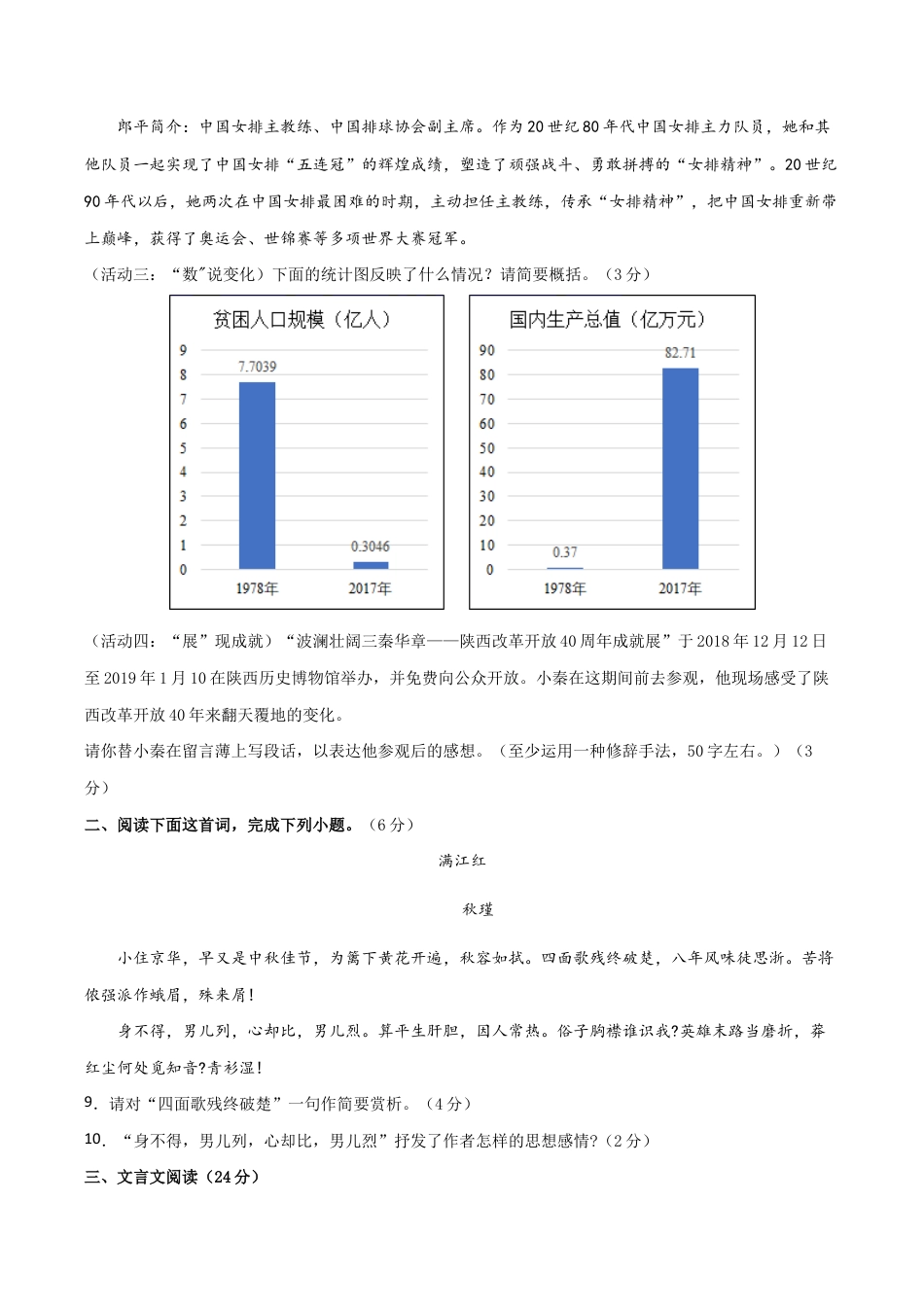 03第三单元 九年级下册语文单元全能练考卷(部编版)(原卷版).docx_第3页
