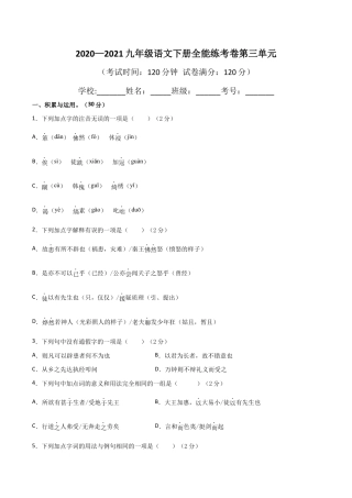03第三单元 九年级下册语文单元全能练考卷（部编版）（原卷版）.docx