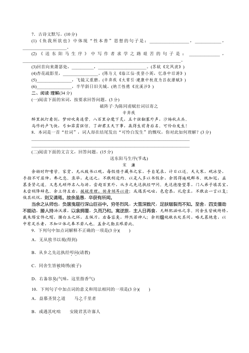 03人教版九年级语文下册(2018部编)第三单元测试题.docx_第2页