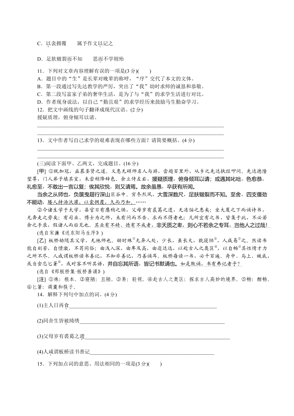 03人教版九年级语文下册(2018部编)第三单元测试题.docx_第3页