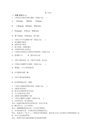 03人教版九年级语文下册（2018部编）第三单元测试题.docx