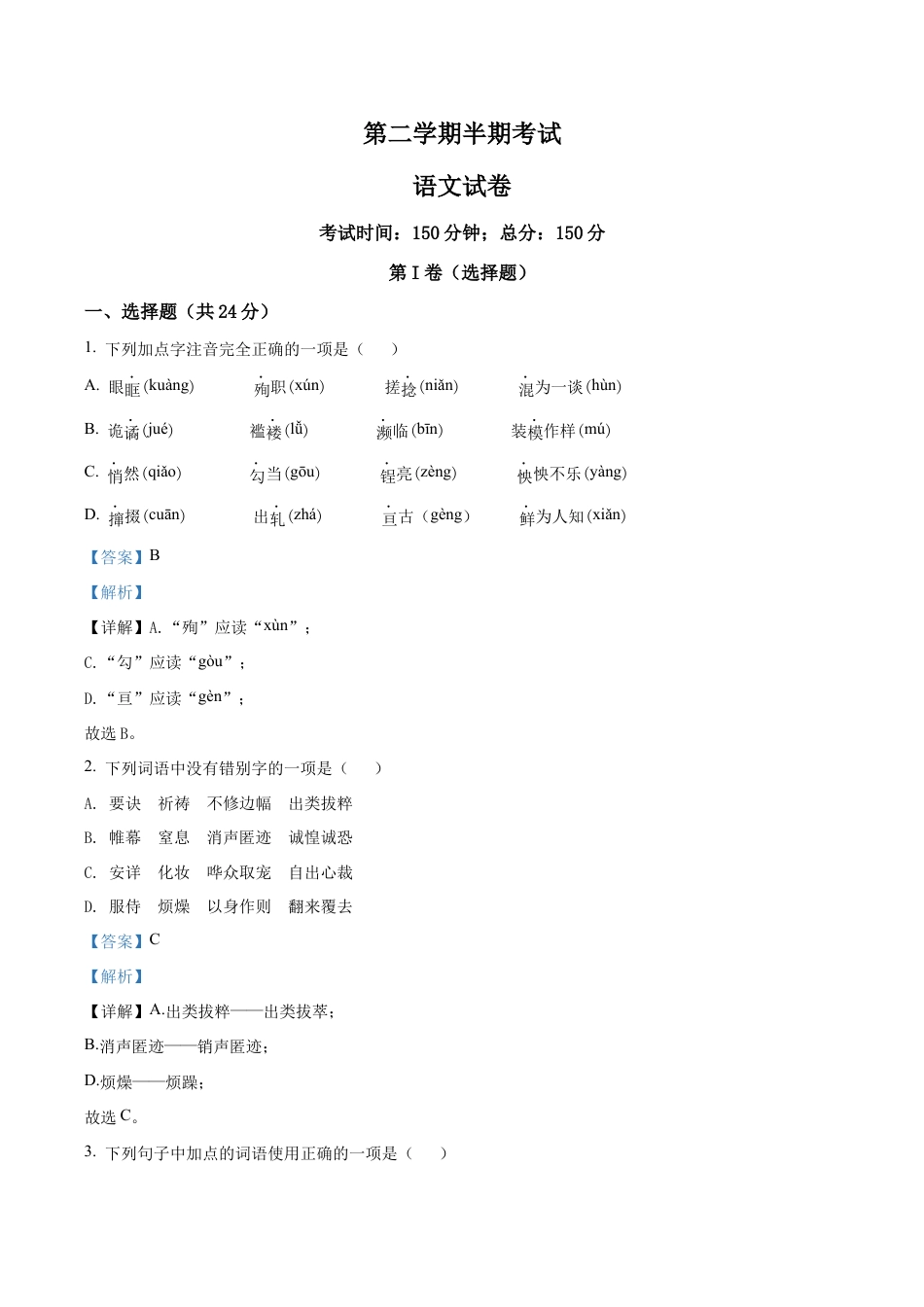 3.九年级下学期期中语文试题(解析版).docx_第1页