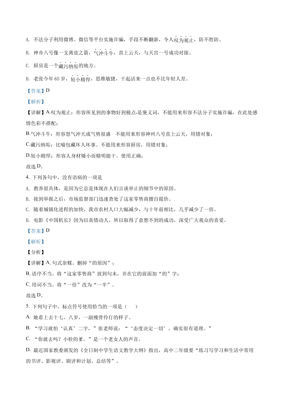 3.九年级下学期期中语文试题(解析版).docx_第2页