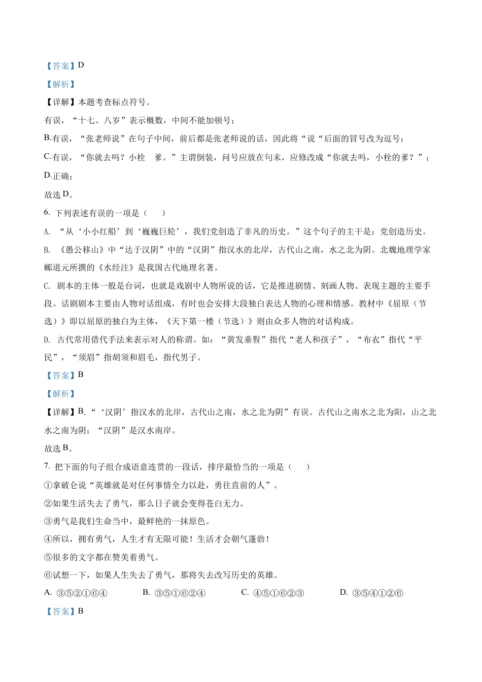 3.九年级下学期期中语文试题(解析版).docx_第3页