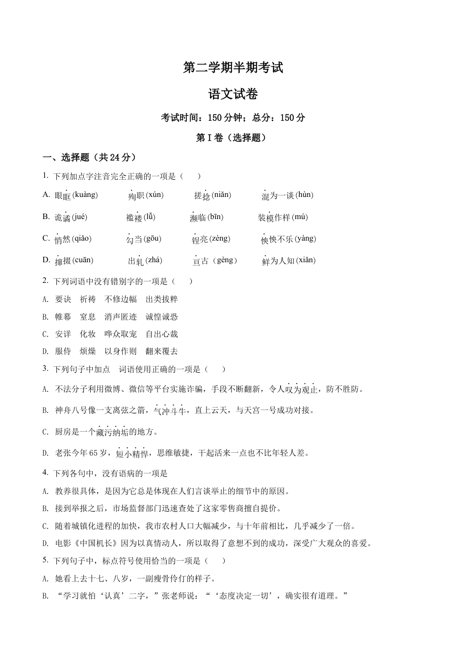3.九年级下学期期中语文试题(原卷版).docx_第1页