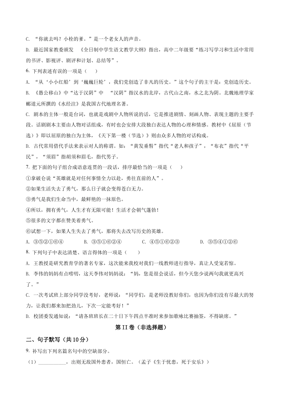 3.九年级下学期期中语文试题(原卷版).docx_第2页