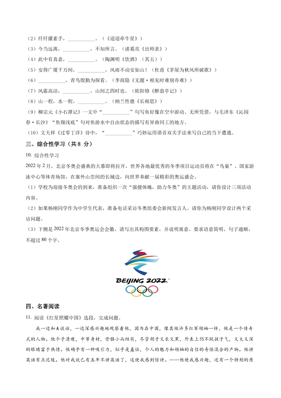 3.九年级下学期期中语文试题(原卷版).docx_第3页