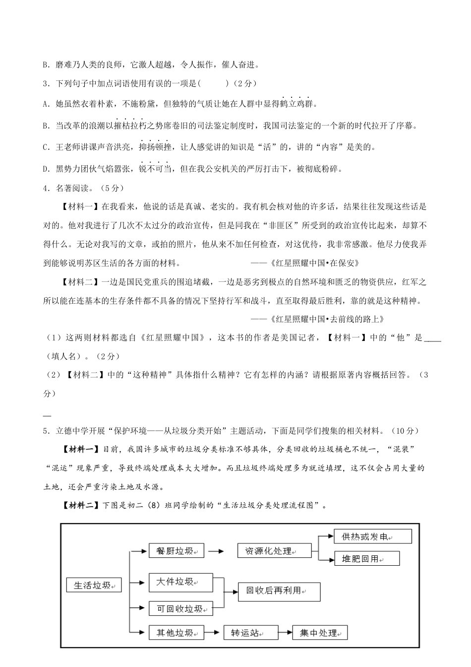 04 八年级上册语文期中考试模拟试卷(四).docx_第2页