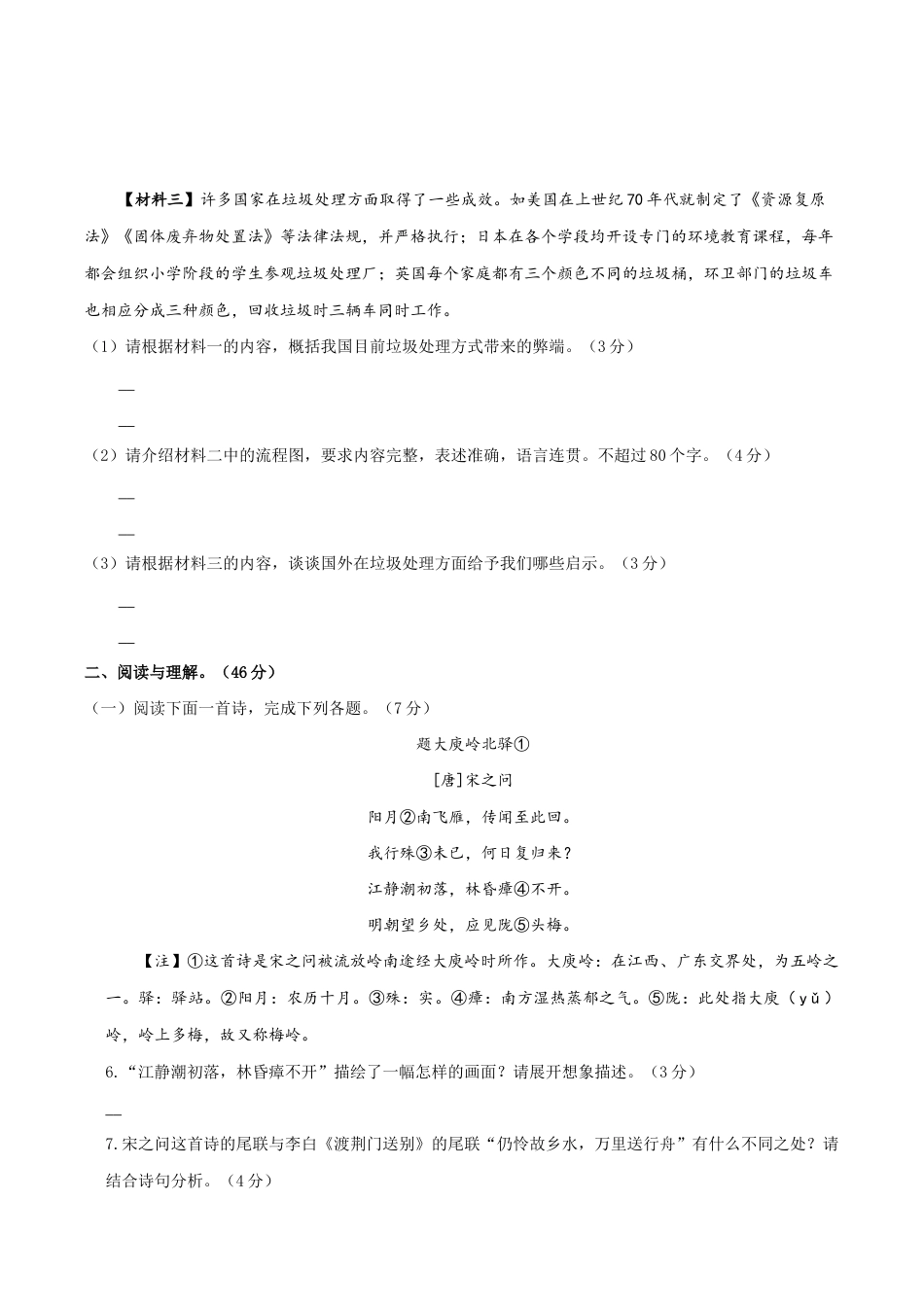 04 八年级上册语文期中考试模拟试卷(四).docx_第3页