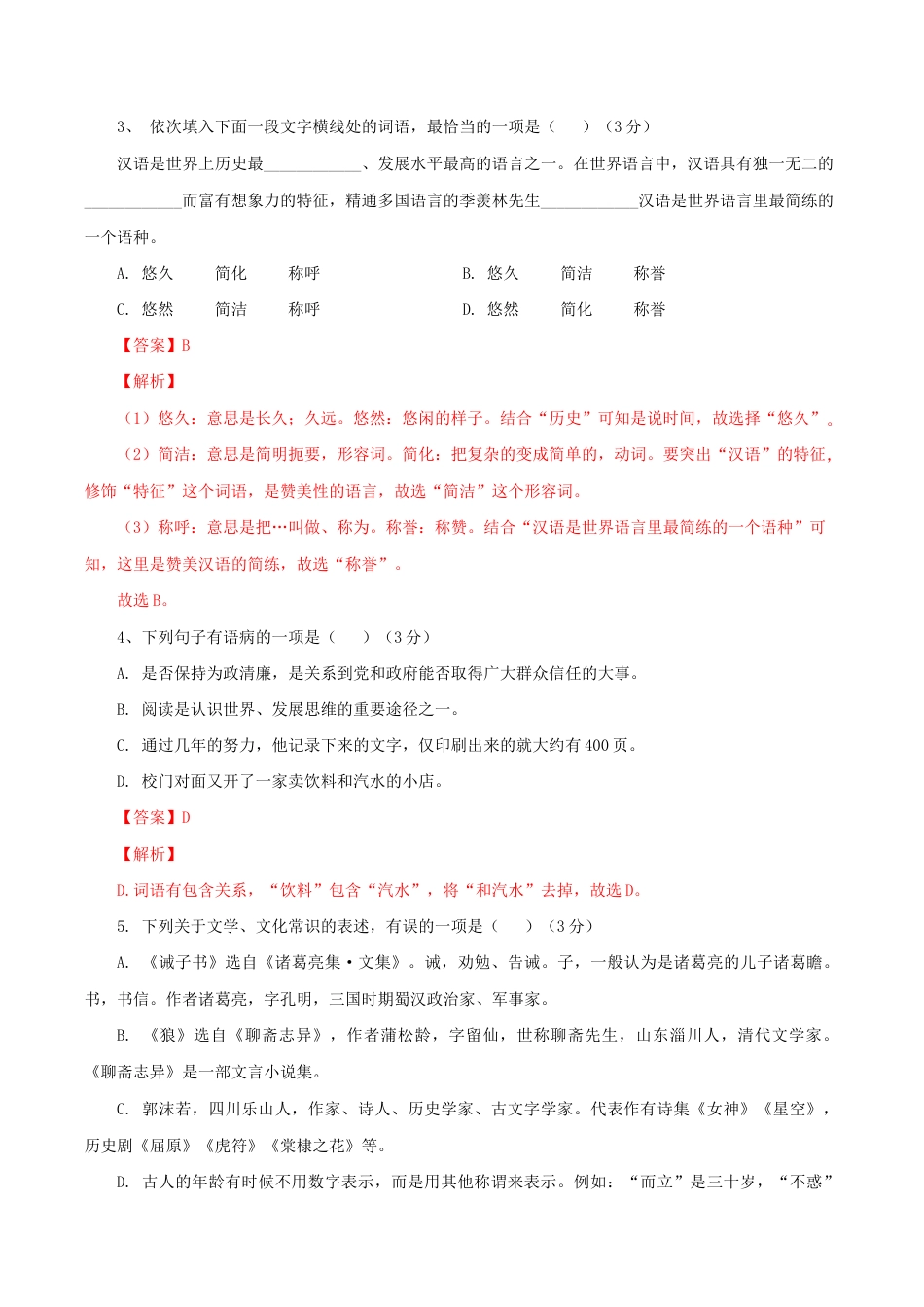 04 第四套(解析版)- 七年级语文上学期期末测试卷(部编版).docx_第2页