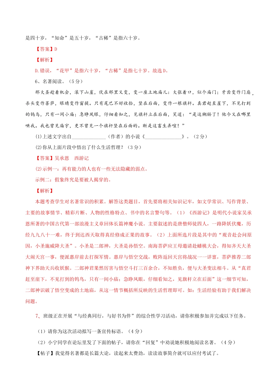 04 第四套(解析版)- 七年级语文上学期期末测试卷(部编版).docx_第3页