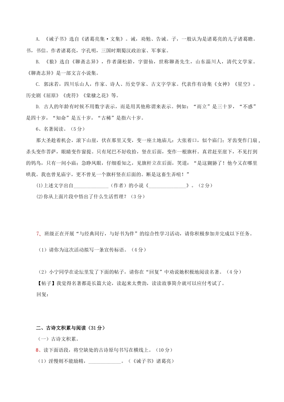 04 第四套(原卷版)- 七年级语文上学期期末测试卷(部编版).docx_第2页