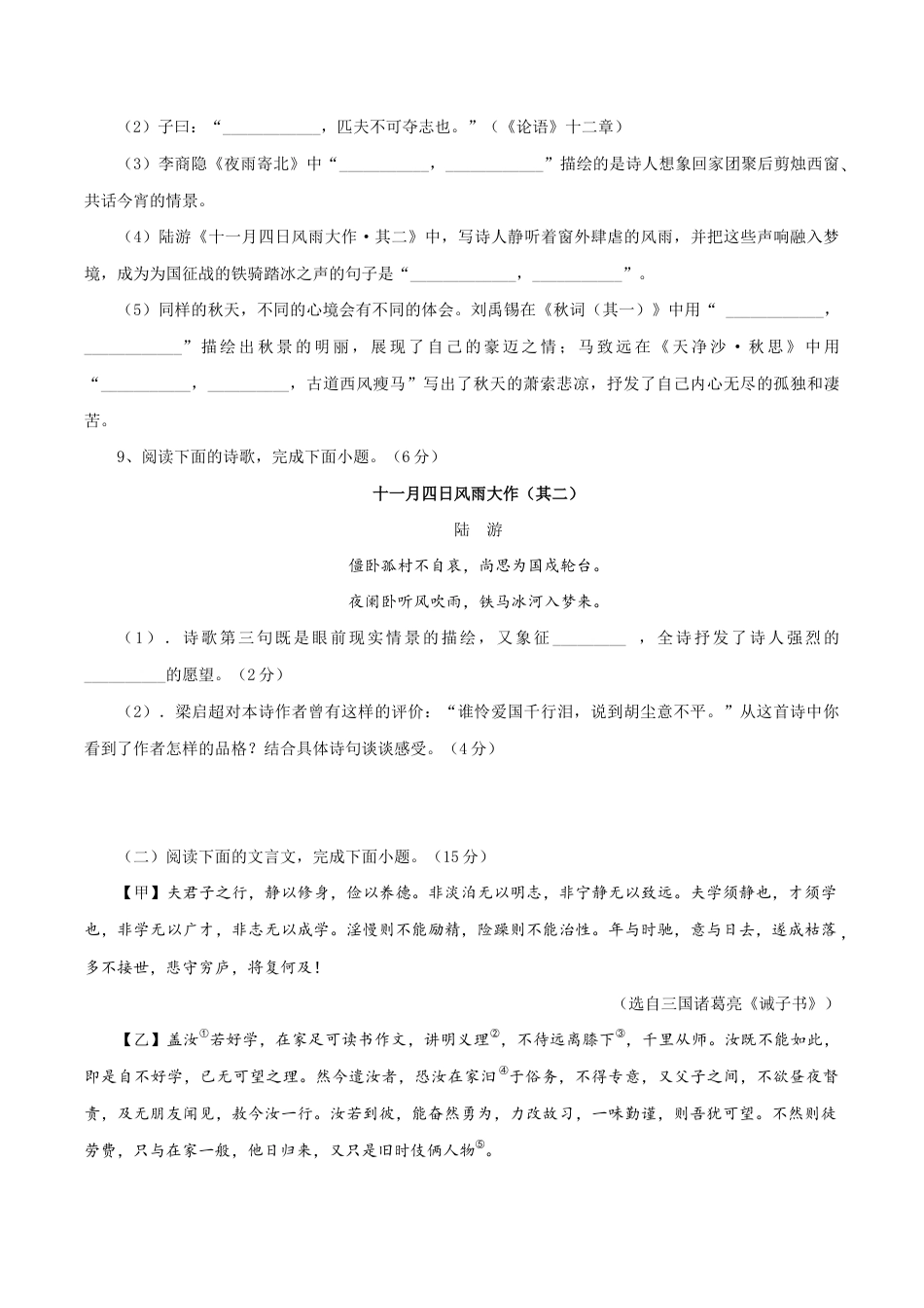 04 第四套(原卷版)- 七年级语文上学期期末测试卷(部编版).docx_第3页