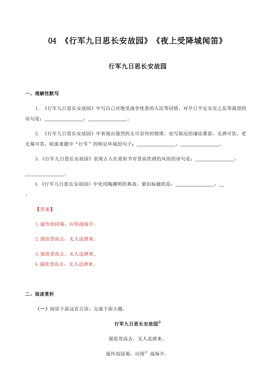 04:《行军九日思长安故园》《夜上受降城闻笛》-七年级语文上册诗词默写与赏析(部编版).docx_第1页