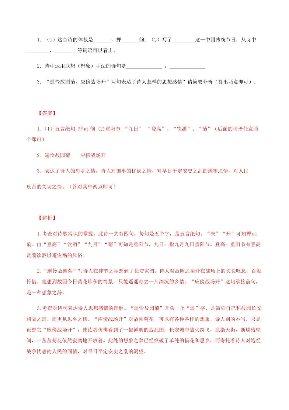 04:《行军九日思长安故园》《夜上受降城闻笛》-七年级语文上册诗词默写与赏析(部编版).docx_第2页