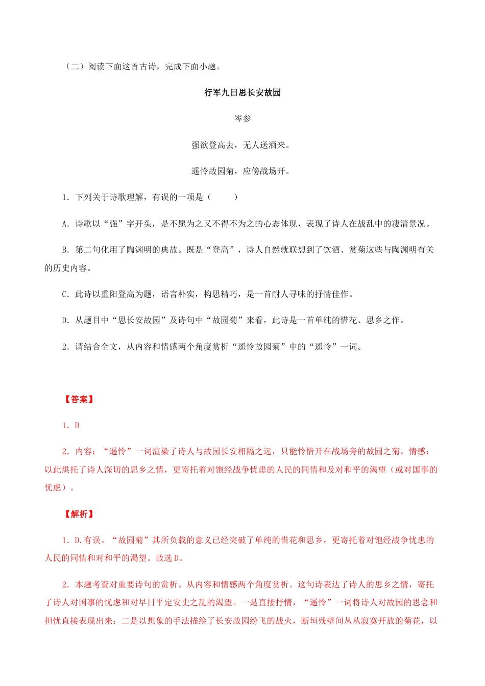 04:《行军九日思长安故园》《夜上受降城闻笛》-七年级语文上册诗词默写与赏析(部编版).docx_第3页