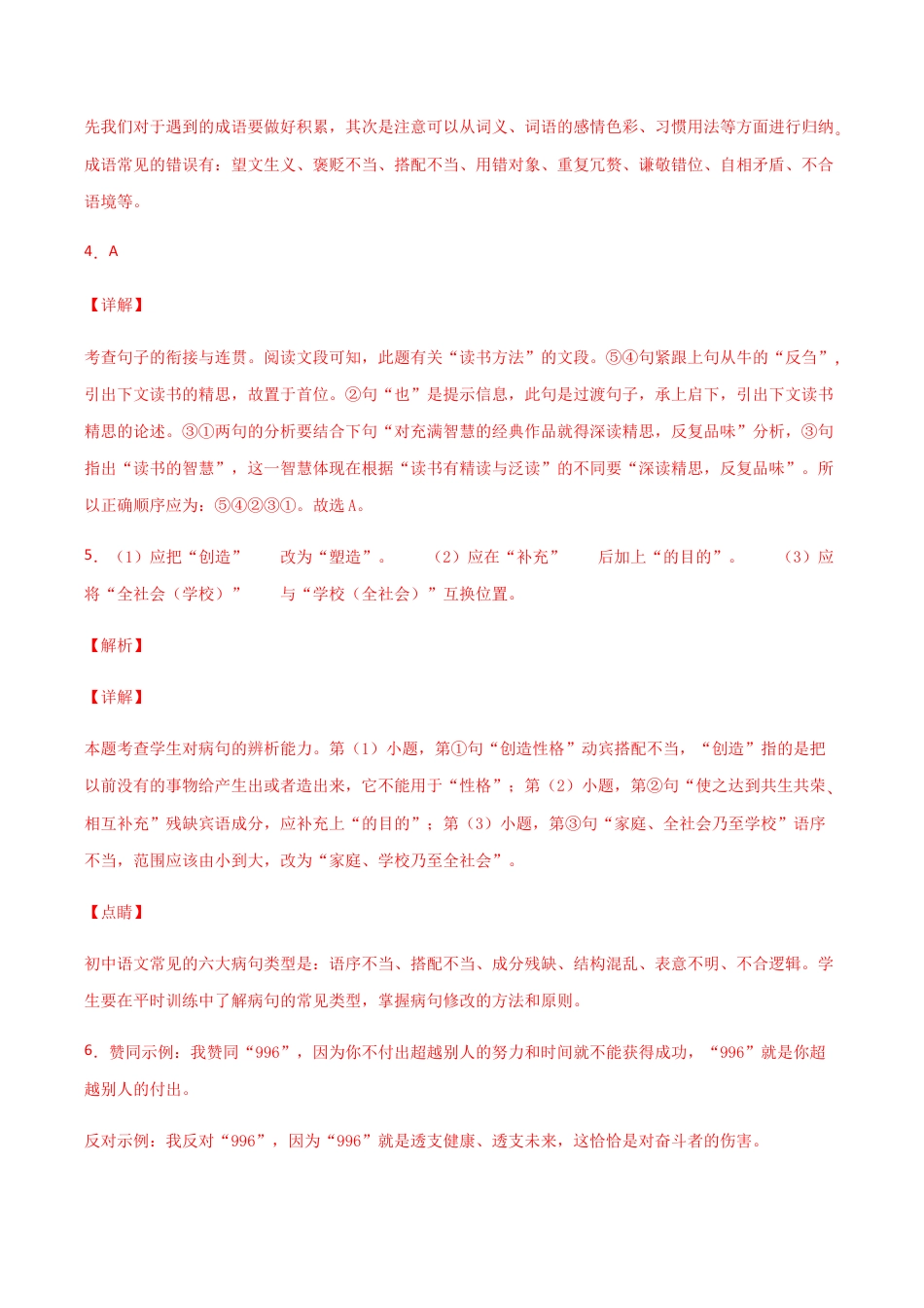 04第四单元 九年级下册语文单元全能练考卷(部编版)(答案及解析).docx_第2页