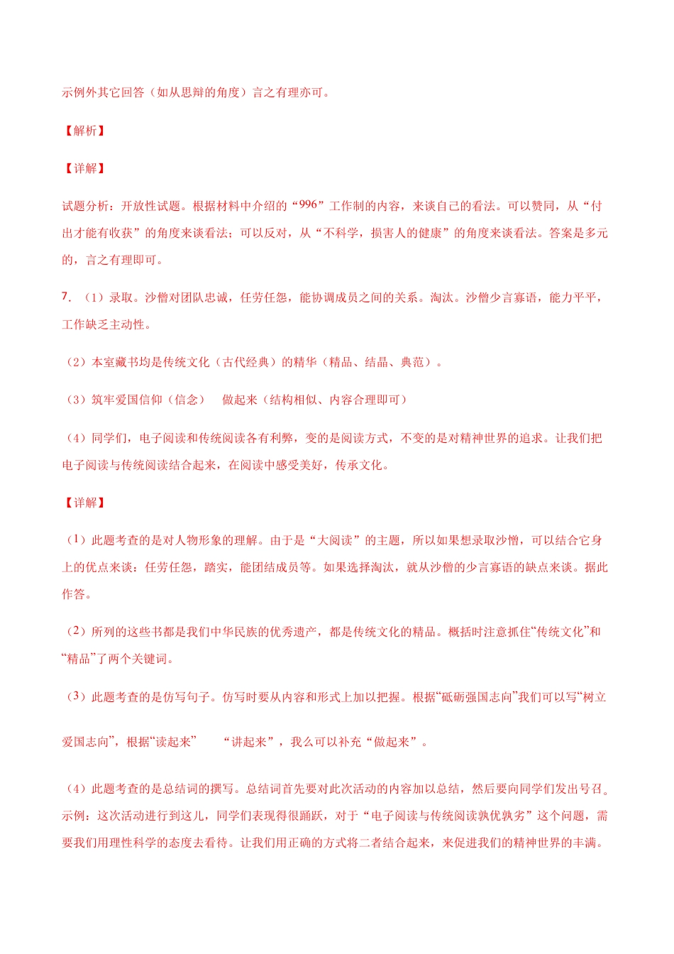 04第四单元 九年级下册语文单元全能练考卷(部编版)(答案及解析).docx_第3页