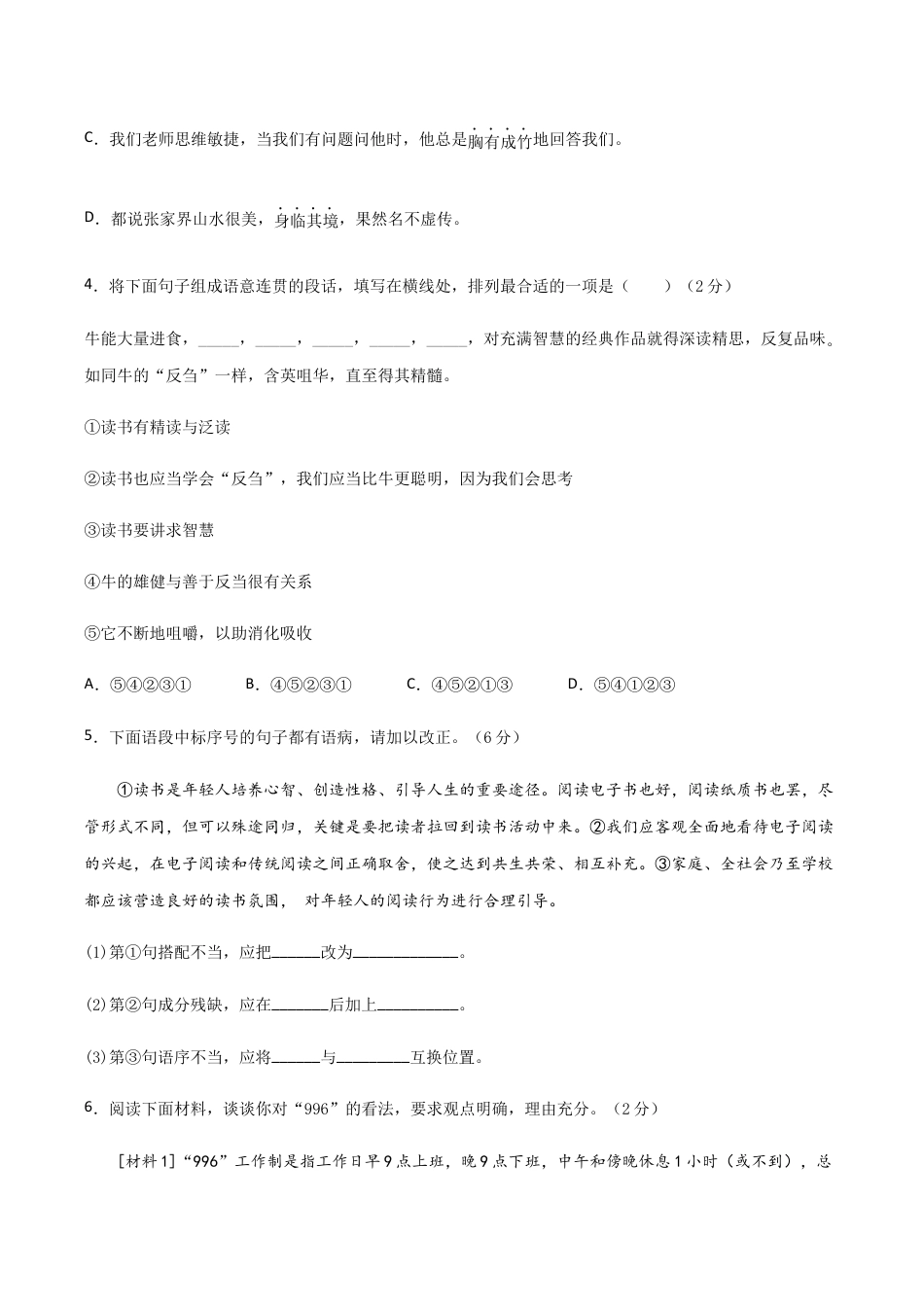 04第四单元 九年级下册语文单元全能练考卷(部编版)(原卷版).docx_第2页