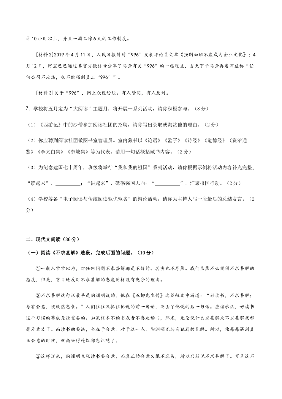 04第四单元 九年级下册语文单元全能练考卷(部编版)(原卷版).docx_第3页