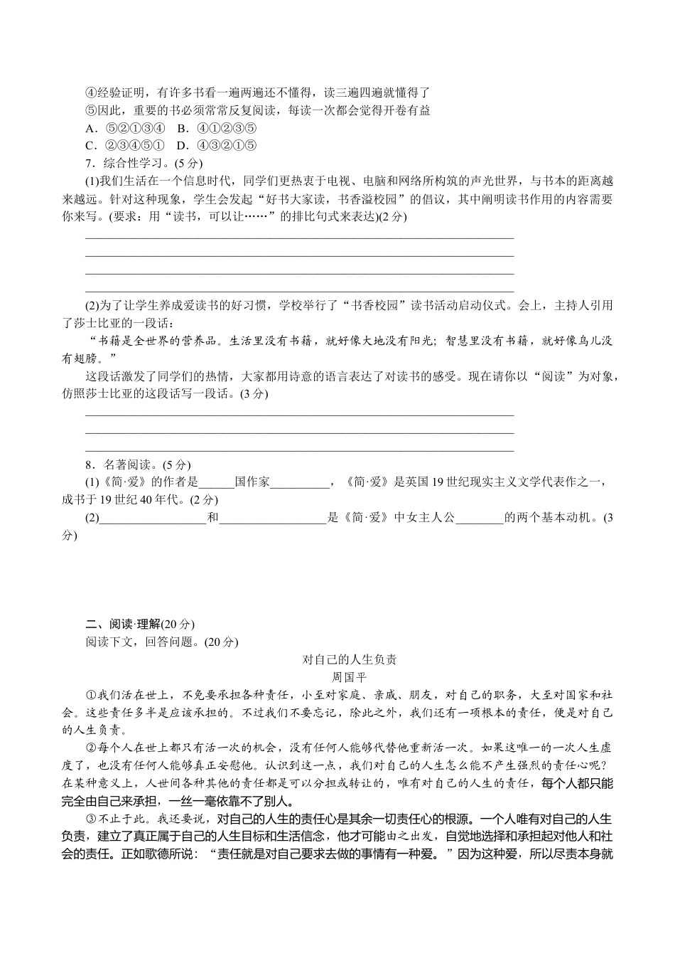 04人教版九年级语文下册(2018部编)第四单元测试题.docx_第2页