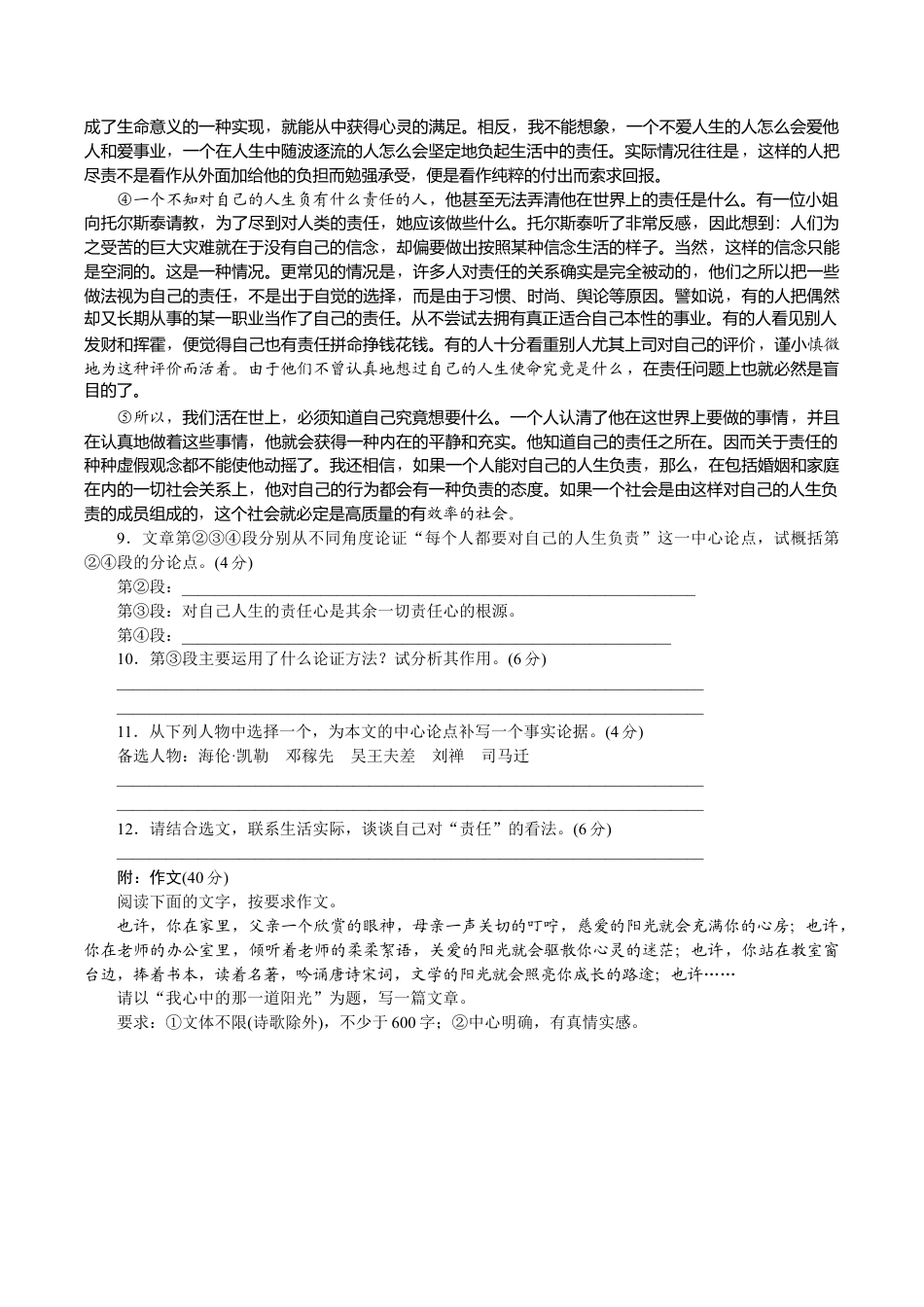 04人教版九年级语文下册(2018部编)第四单元测试题.docx_第3页