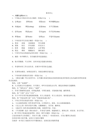 04人教版九年级语文下册（2018部编）第四单元测试题.docx