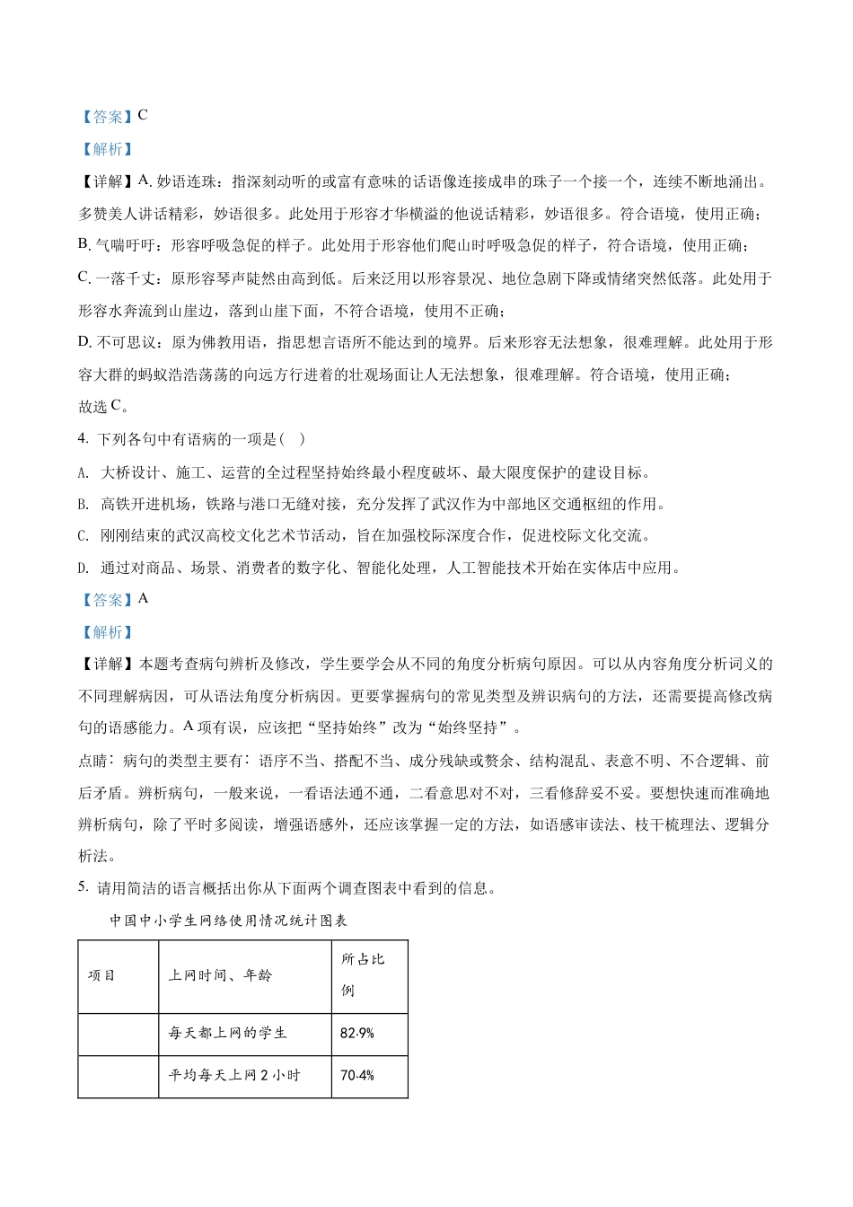 4.九年级下学期期中语文试题(解析版).docx_第2页
