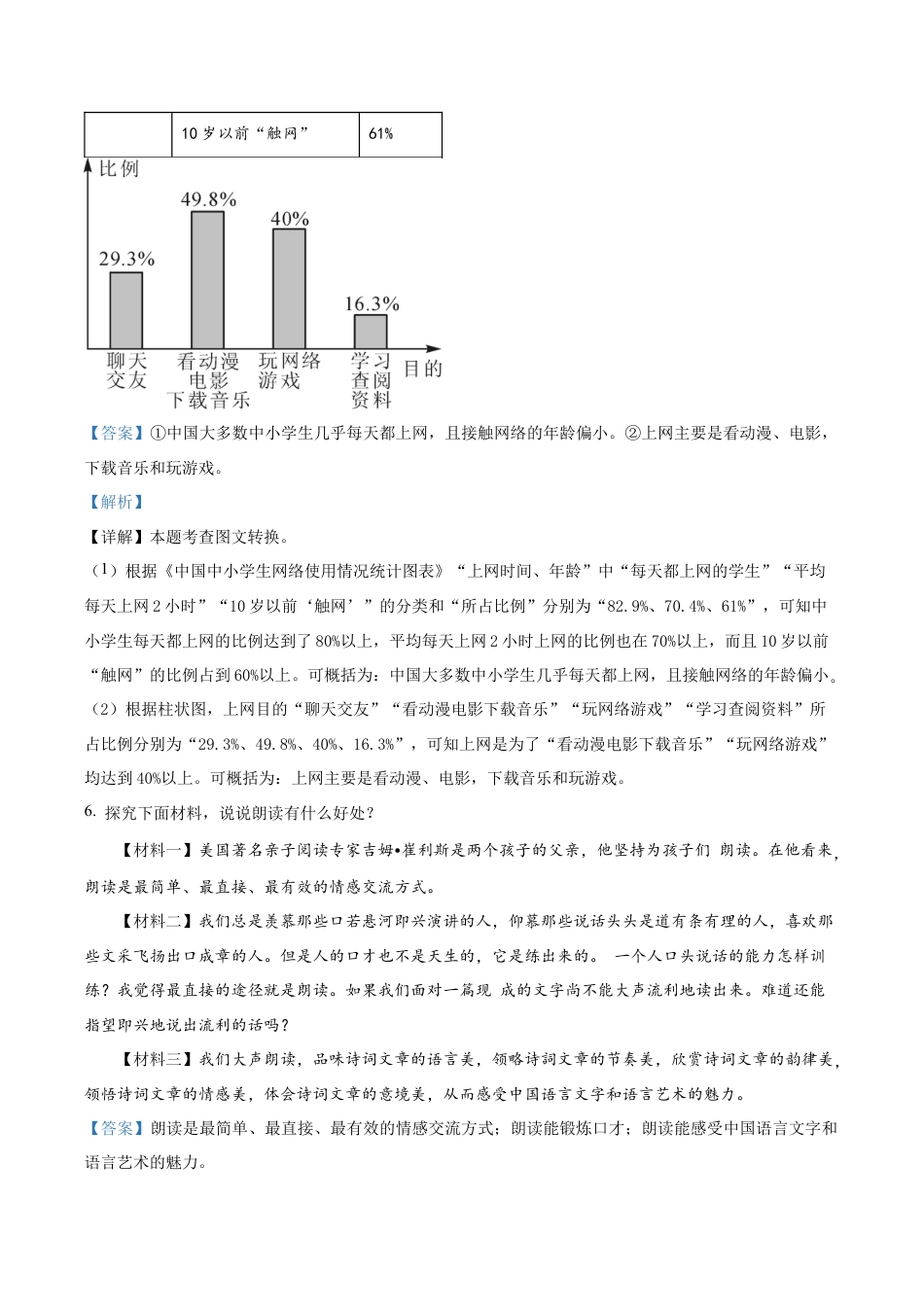 4.九年级下学期期中语文试题(解析版).docx_第3页