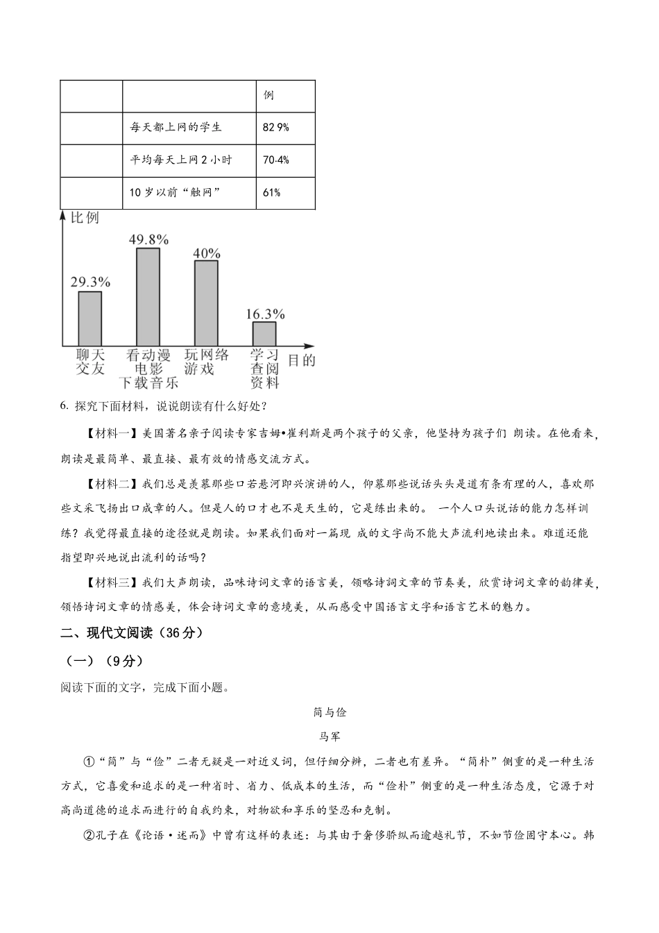 4.九年级下学期期中语文试题(原卷版).docx_第2页
