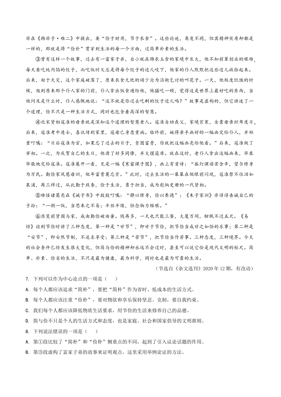4.九年级下学期期中语文试题(原卷版).docx_第3页