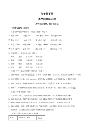 4.九年级下学期期中语文试题（原卷版）.docx