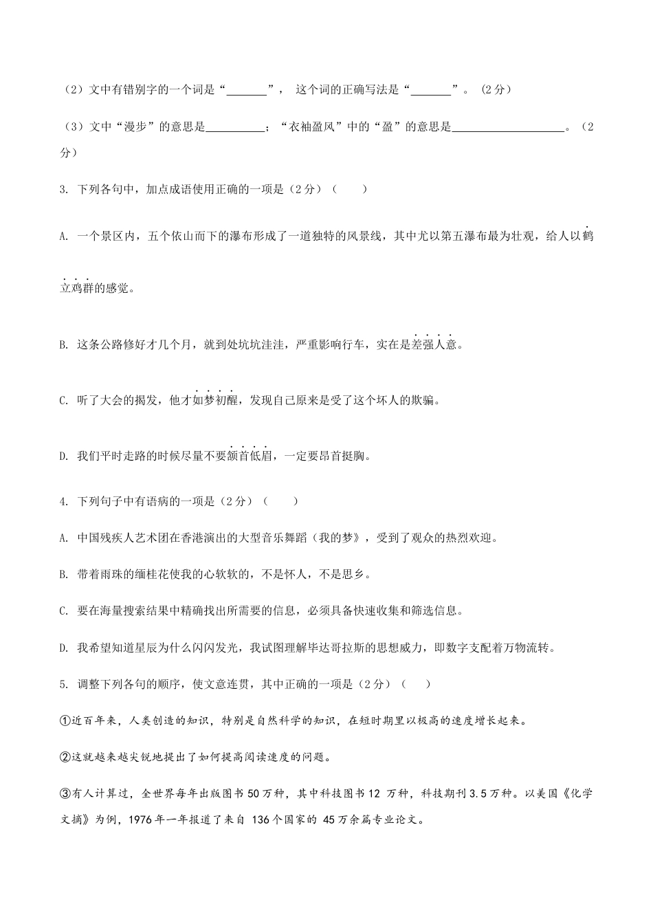 05 八年级上册语文期中考试模拟试卷(五).docx_第2页