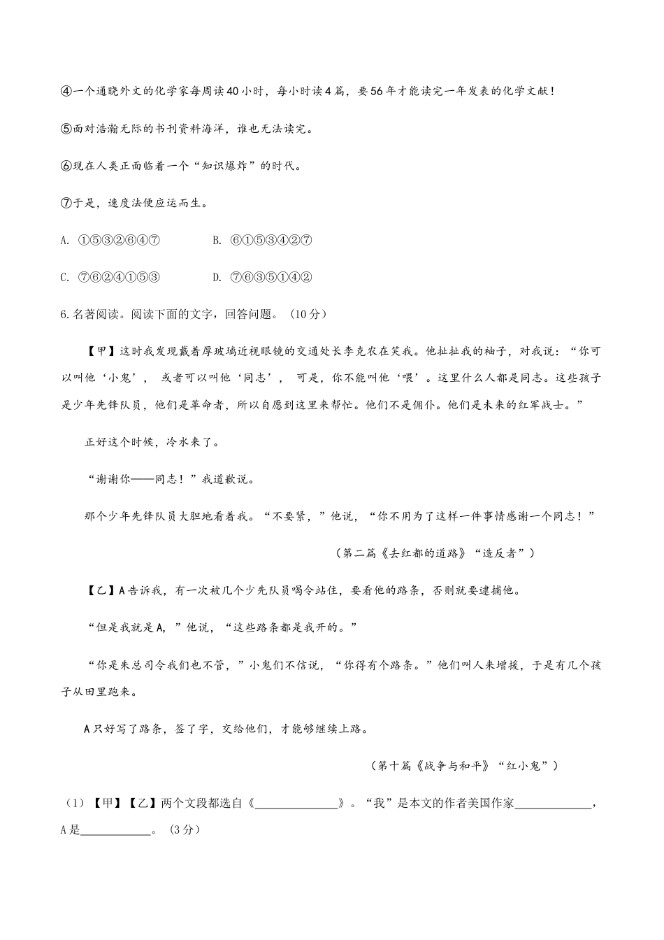 05 八年级上册语文期中考试模拟试卷(五).docx_第3页