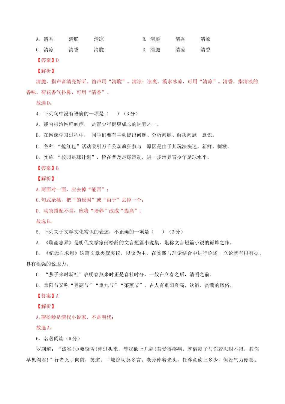 05 第五套(解析版)- 七年级语文上学期期末测试卷(部编版).docx_第2页