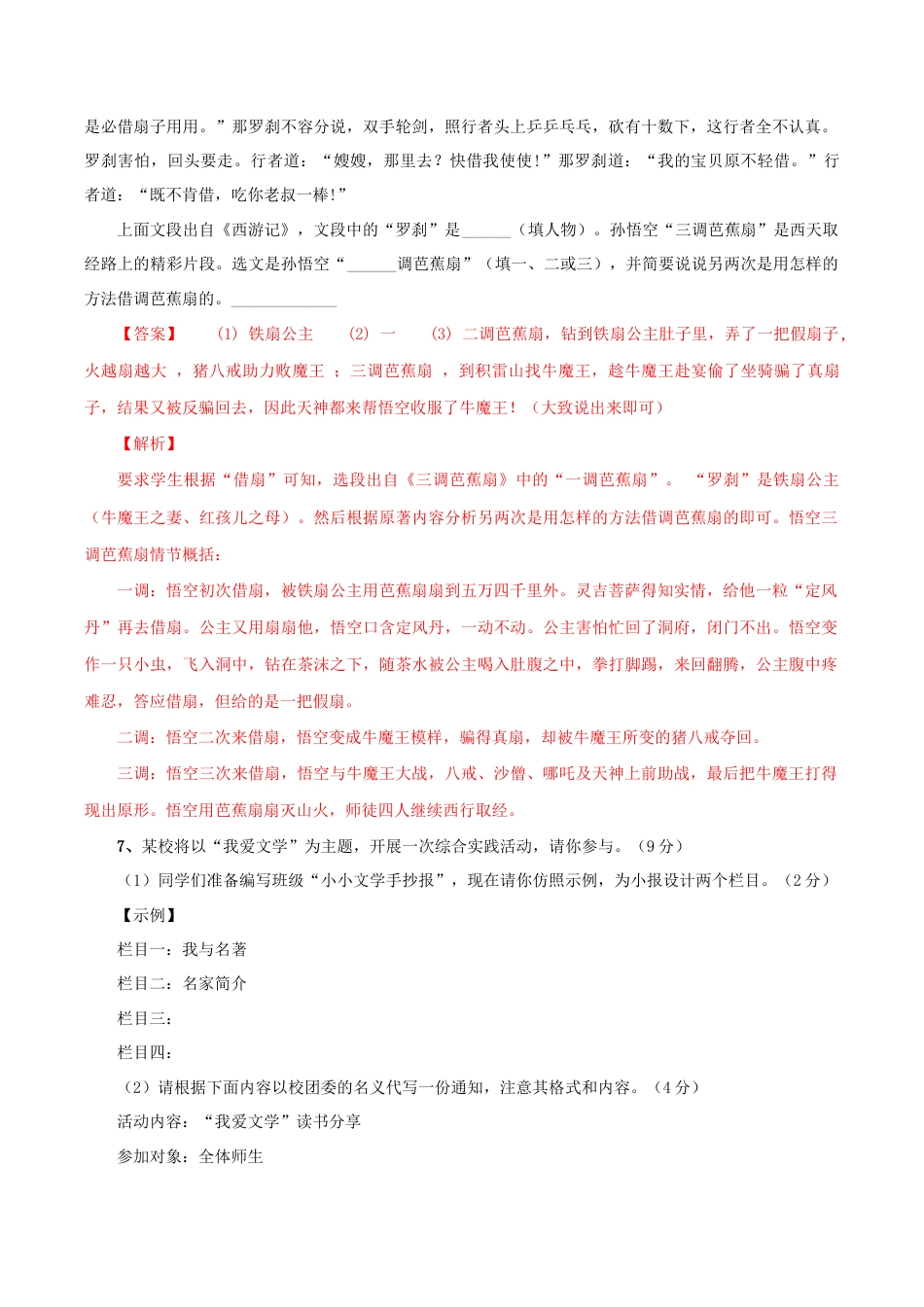 05 第五套(解析版)- 七年级语文上学期期末测试卷(部编版).docx_第3页