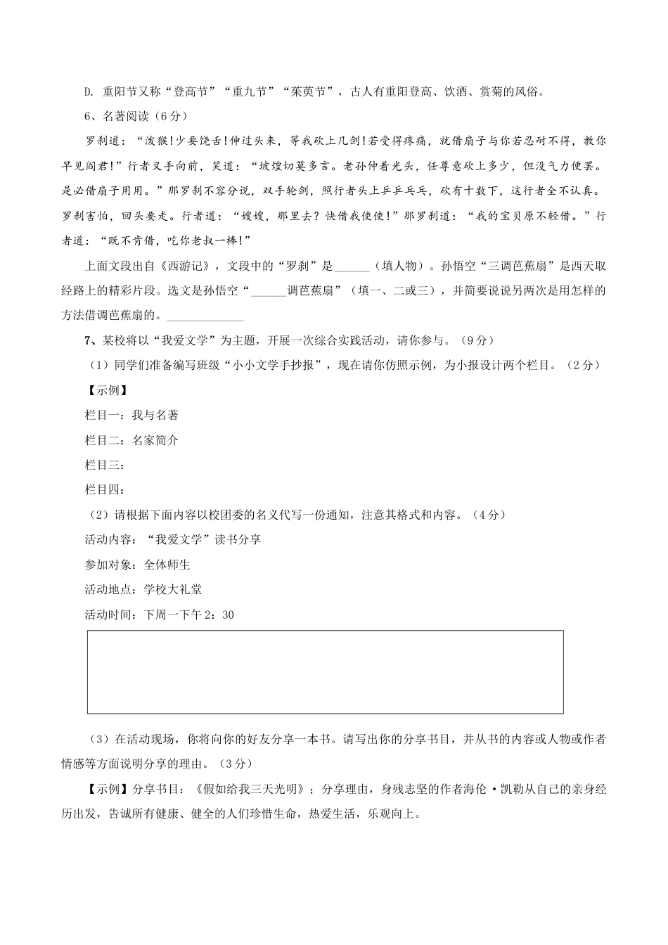 05 第五套(原卷版)- 七年级语文上学期期末测试卷(部编版).docx_第2页