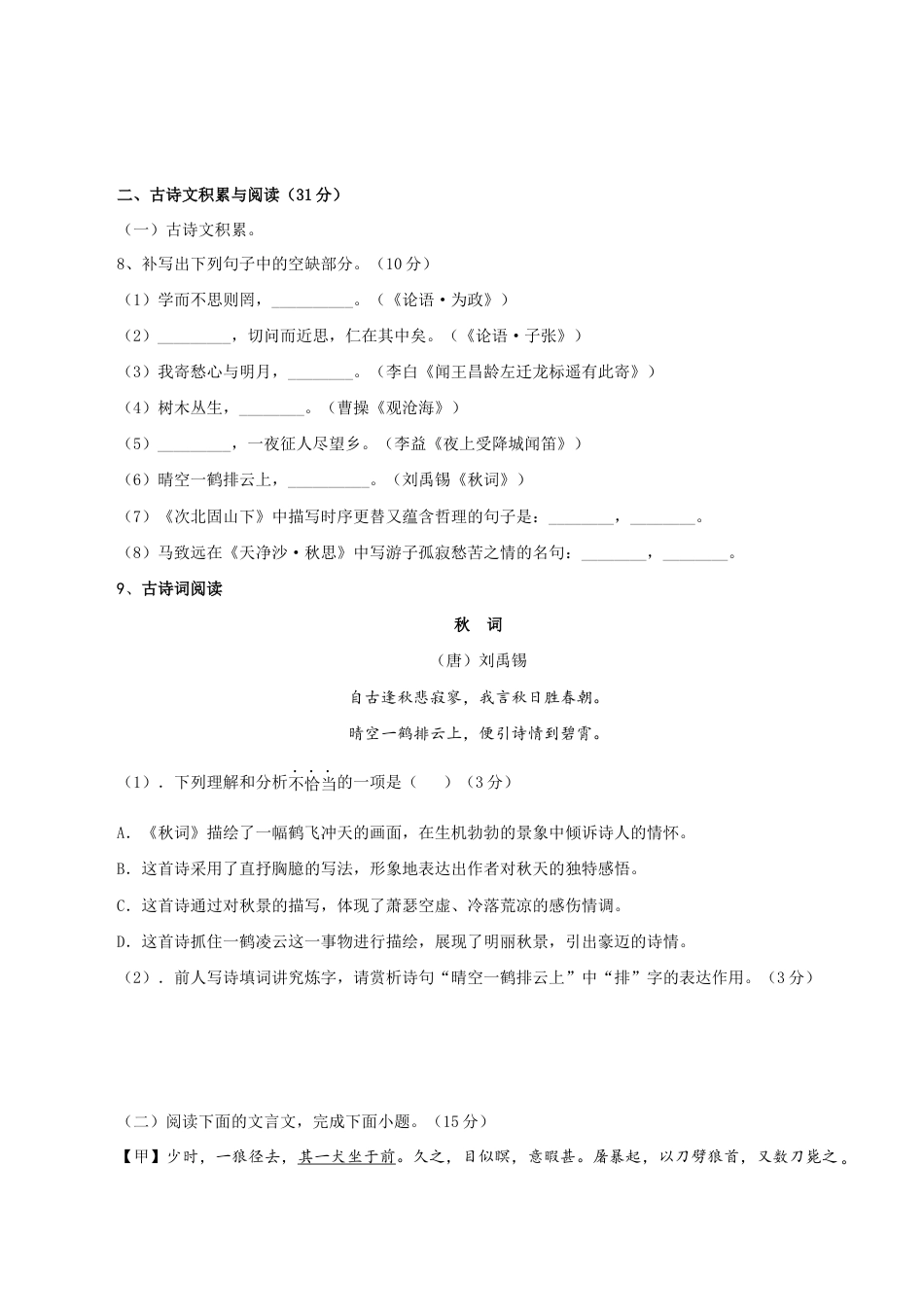 05 第五套(原卷版)- 七年级语文上学期期末测试卷(部编版).docx_第3页
