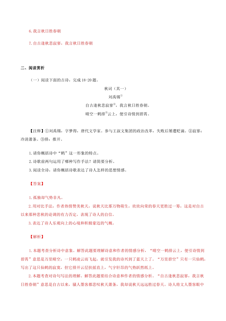 05:《秋词》《夜雨寄北》-七年级语文上册诗词默写与赏析(部编版).docx_第2页