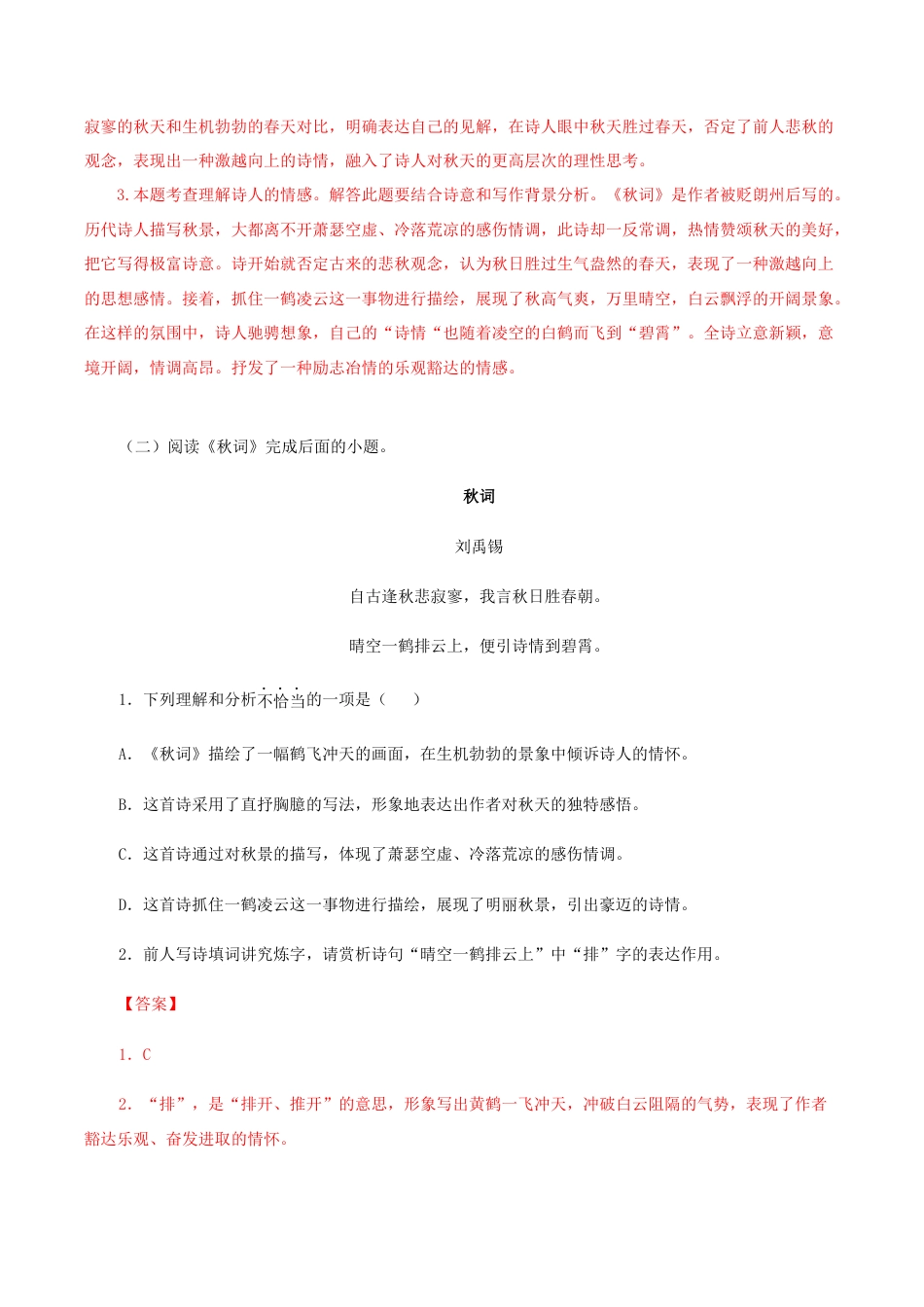 05:《秋词》《夜雨寄北》-七年级语文上册诗词默写与赏析(部编版).docx_第3页