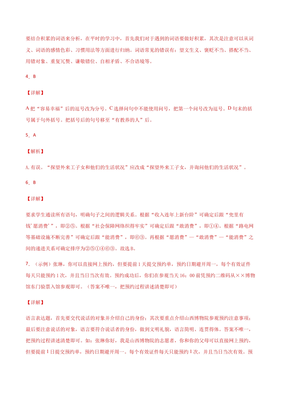 05第五单元 九年级下册语文单元全能练考卷(部编版)(答案及解析).docx_第2页
