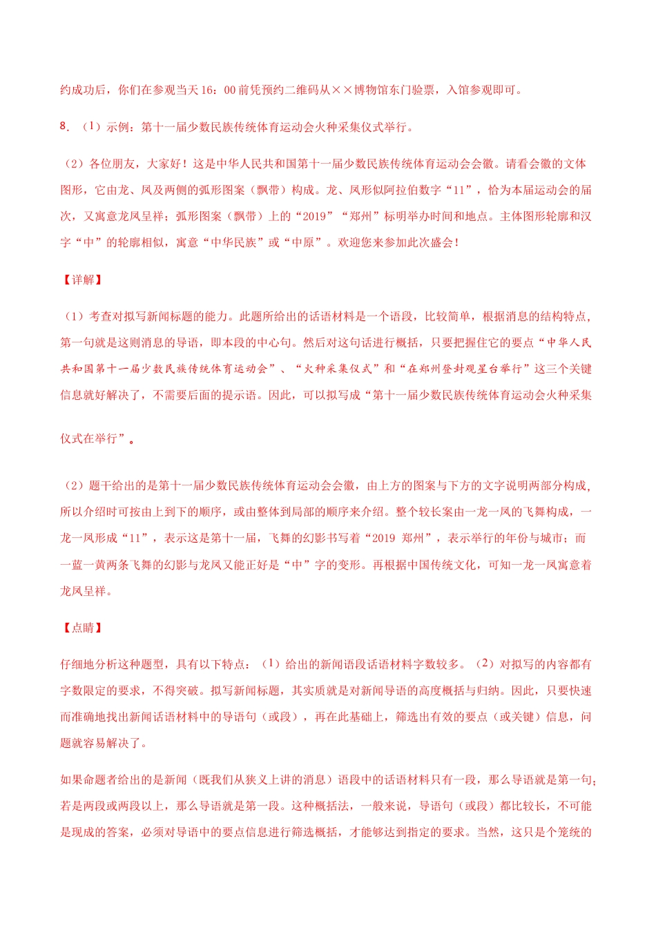 05第五单元 九年级下册语文单元全能练考卷(部编版)(答案及解析).docx_第3页
