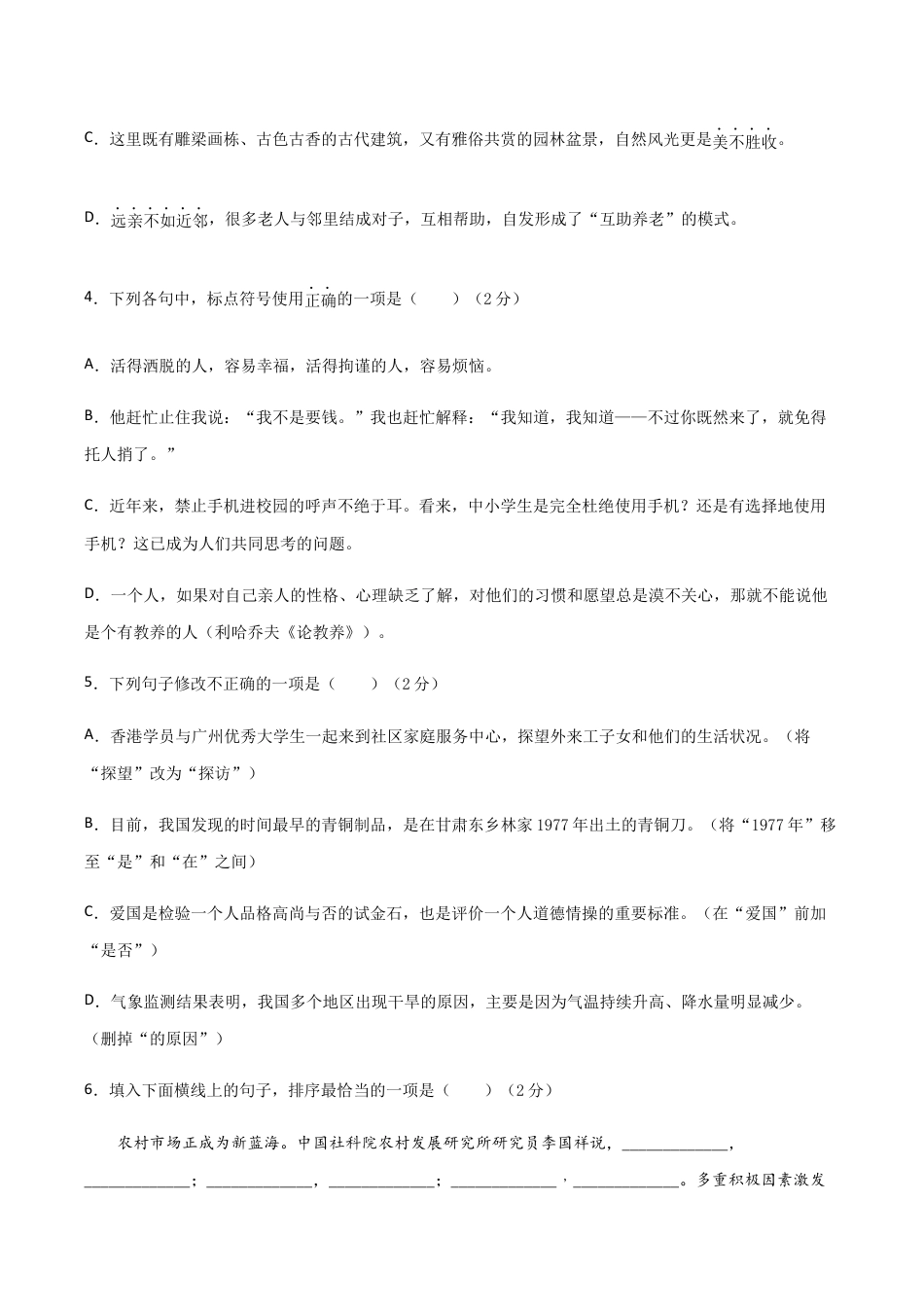 05第五单元 九年级下册语文单元全能练考卷(部编版)(原卷版).docx_第2页