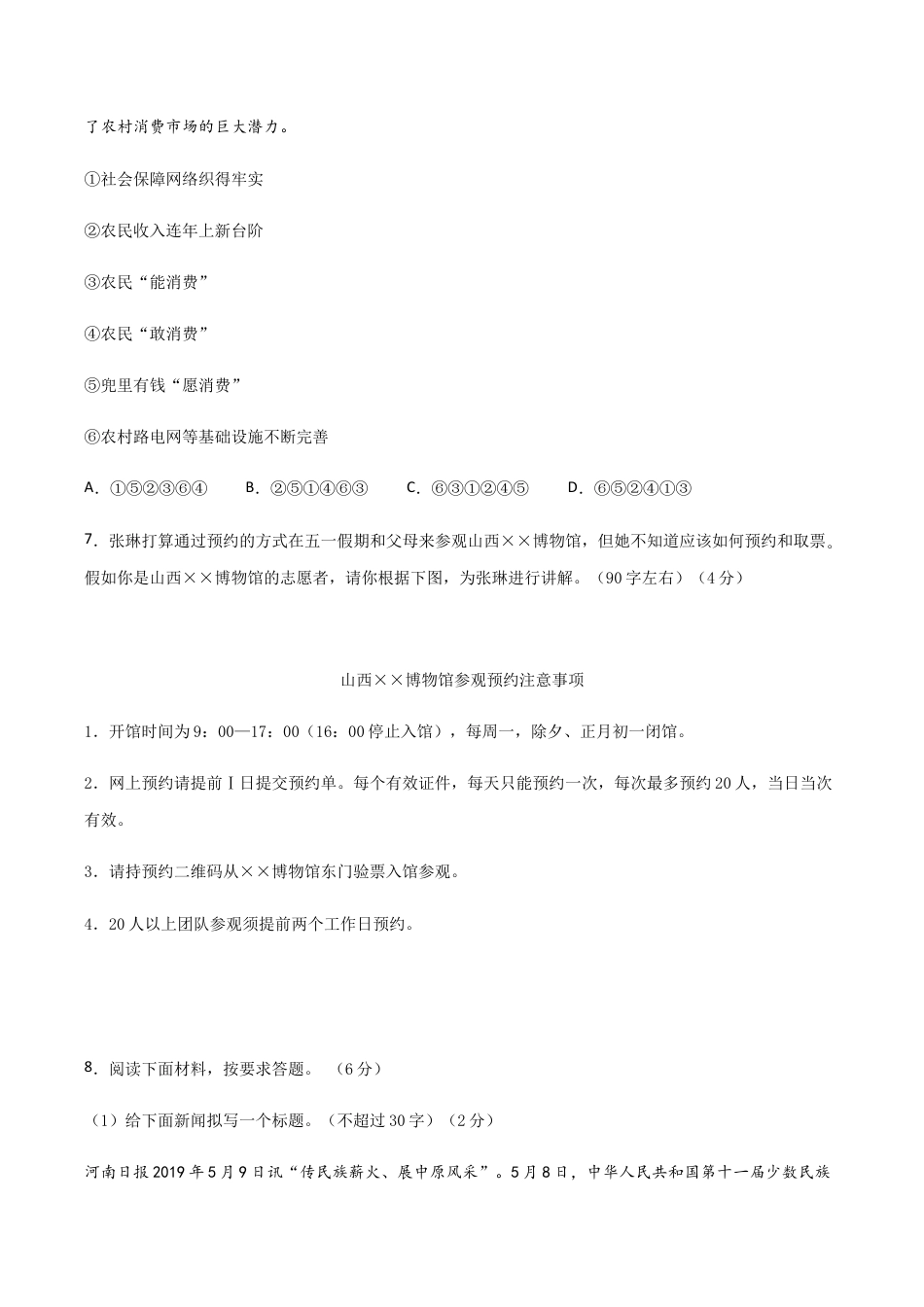05第五单元 九年级下册语文单元全能练考卷(部编版)(原卷版).docx_第3页