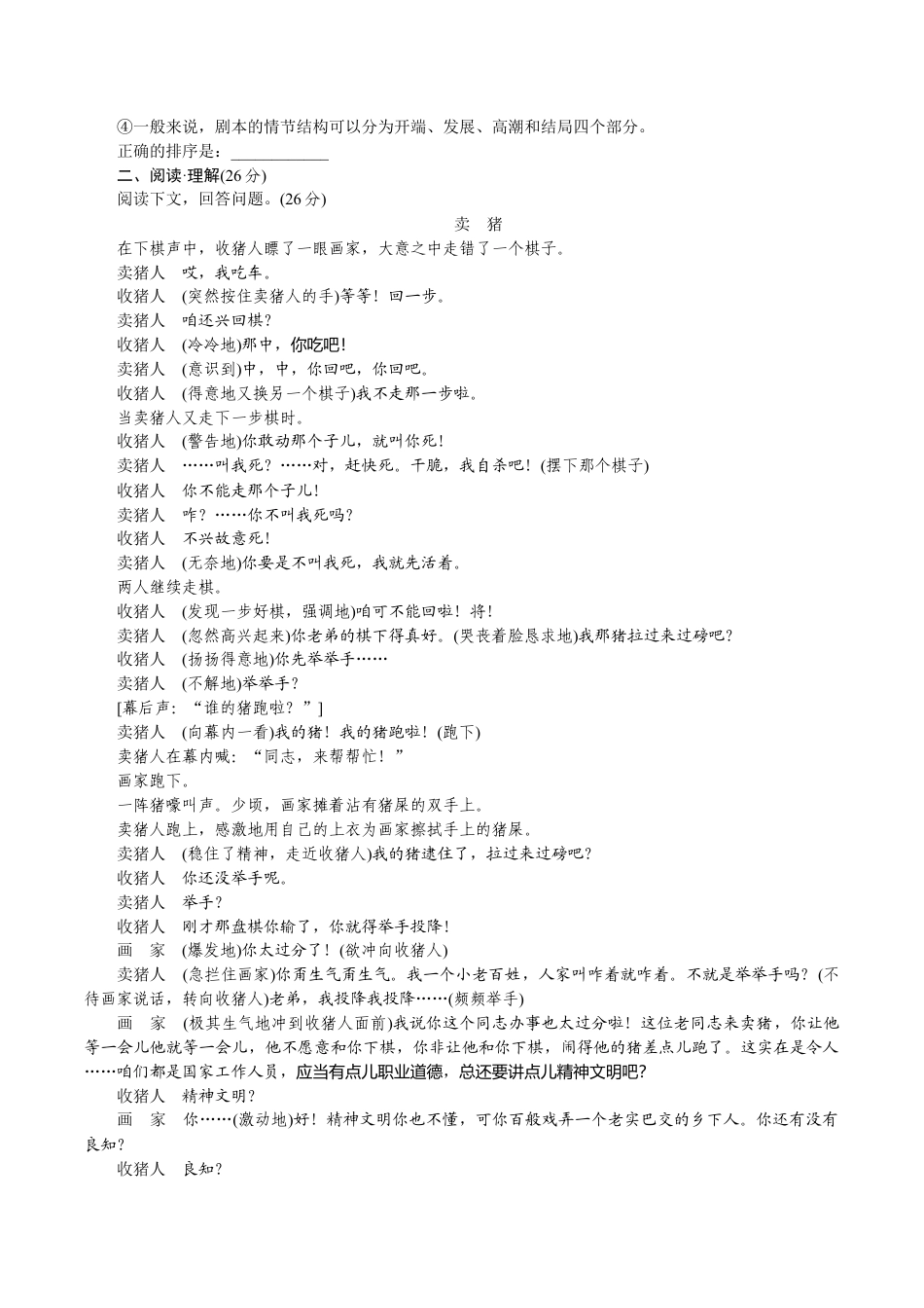 05人教版九年级语文下册(2018部编)第五单元测试题.docx_第2页