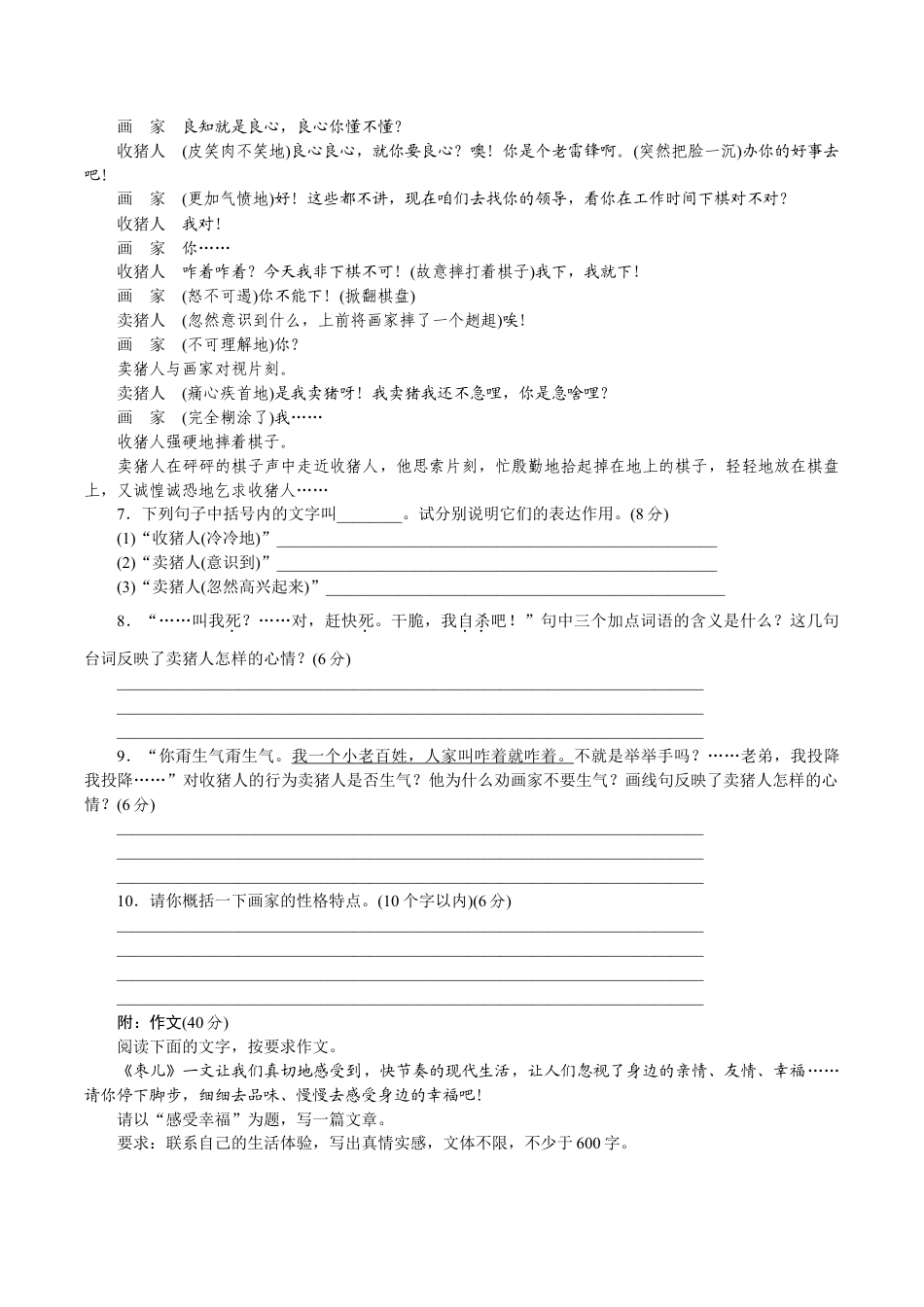 05人教版九年级语文下册(2018部编)第五单元测试题.docx_第3页